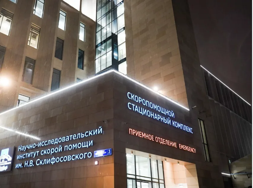 Скоропомощной стационарный комплекс с вертолетной площадкой на территории ГБУЗ «НИИ СП им. Н.В. Склифосовского ДЗМ» по адресу: Б.Сухаревская пл., д.3
